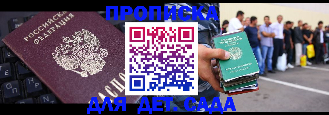временная регистрация для школы в Читинской области