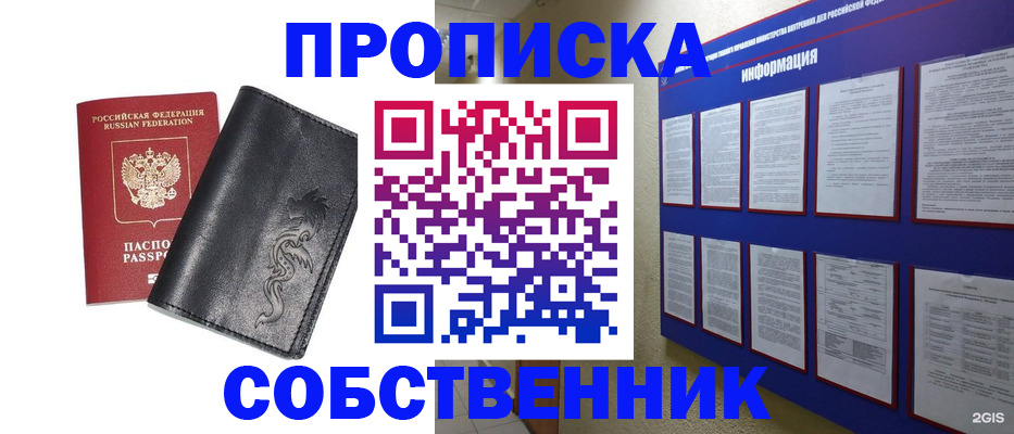 временная прописка в Читинской области